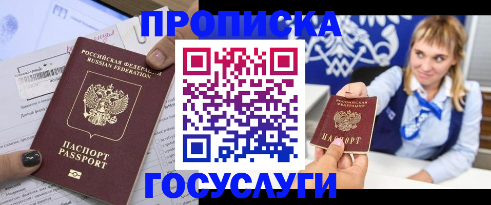 прописка ребенка в Михайлове